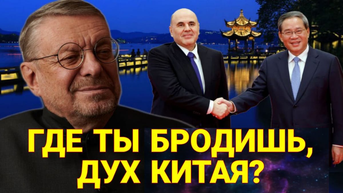 Где ты бродишь, дух Китая? 📺 Видео