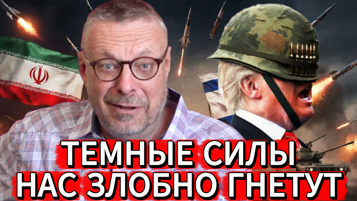ТЁМНЫЕ СИЛЫ НАС ЗЛОБНО ГНЕТУТ 📺 Видео