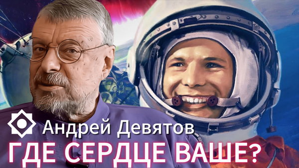 ГДЕ СЕРДЦЕ ВАШЕ? 📺 Видео