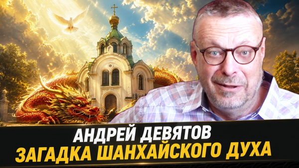 ЗАГАДКА ШАНХАЙСКОГО ДУХА 📺 Видео
