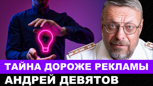 ТАЙНА ДОРОЖЕ РЕКЛАМЫ 📺Видео